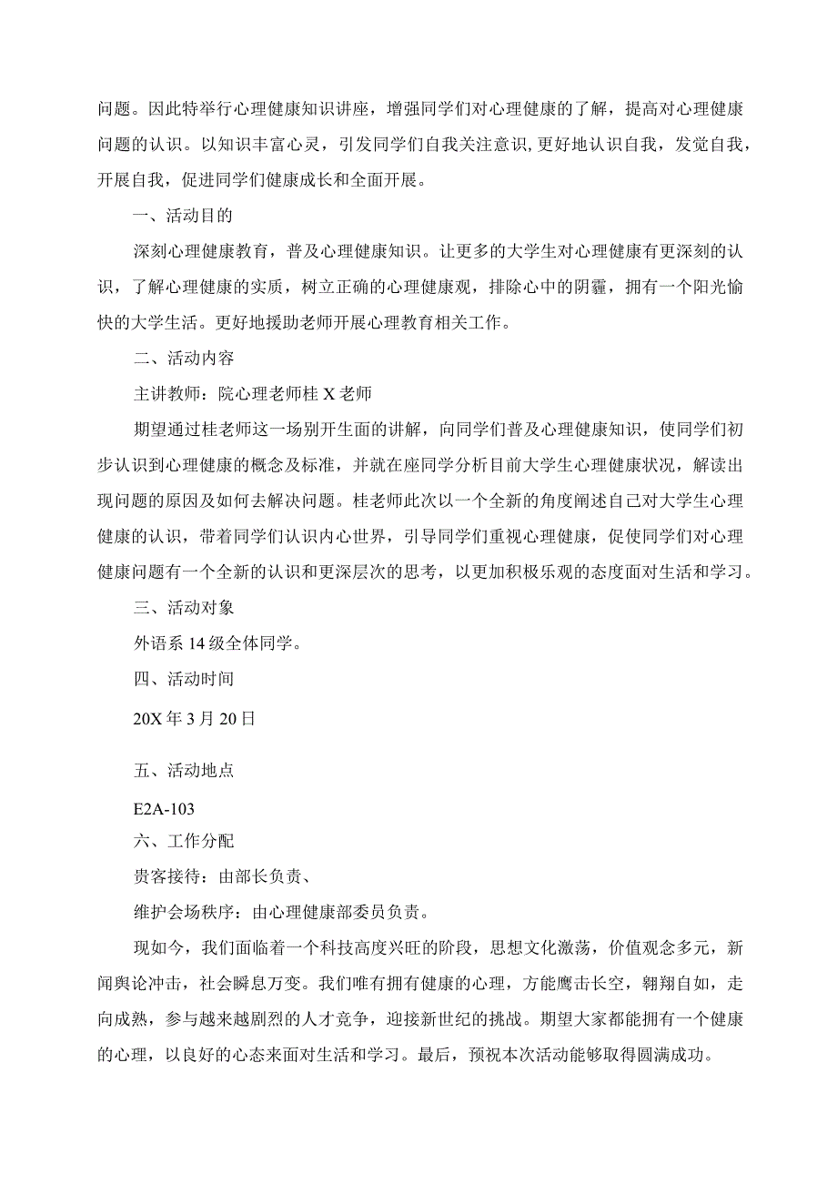 2023年大学生心理健康教育工作计划.docx_第2页