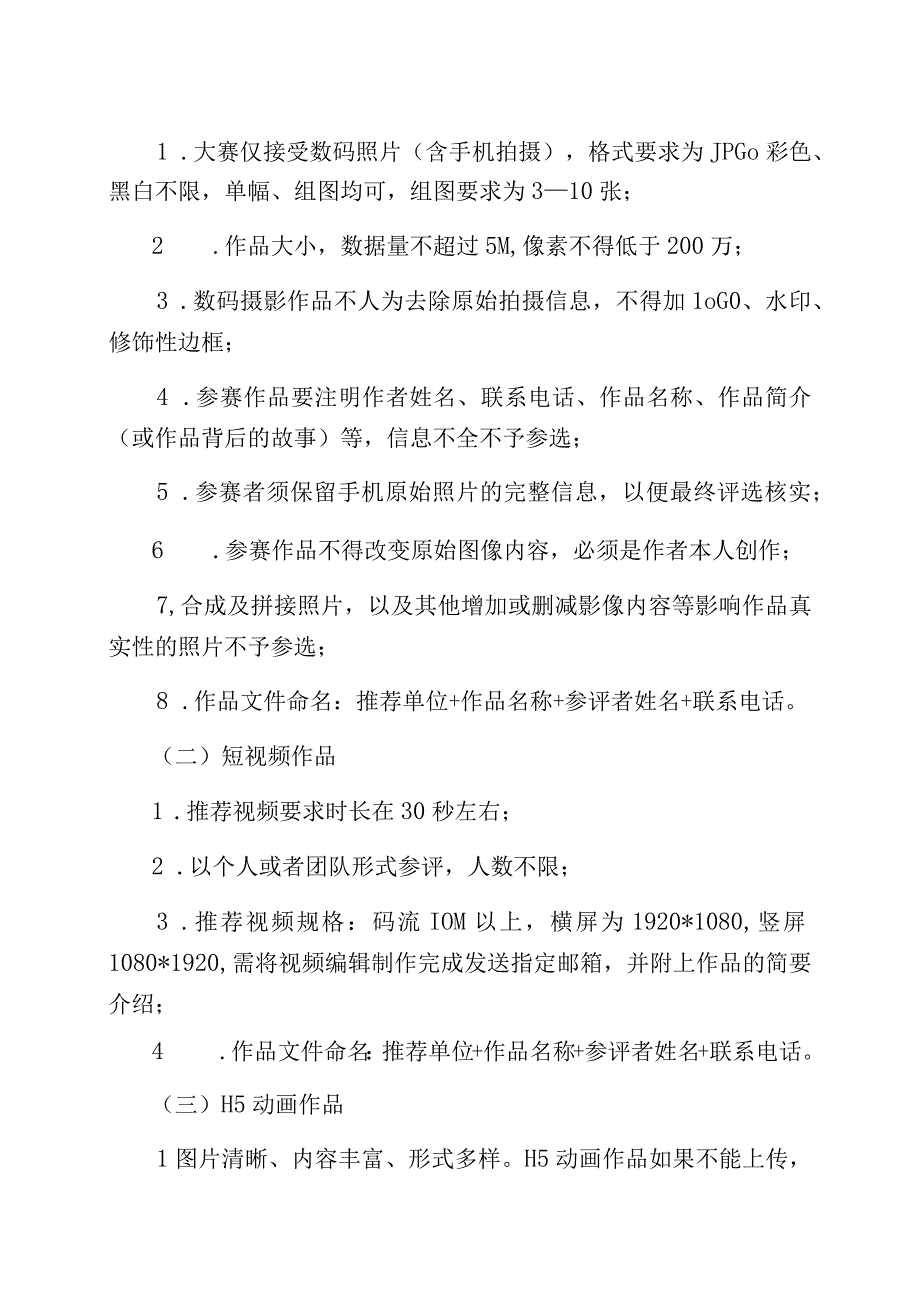 青山湖区“践行’三风’寻找最美”主题摄影、短视频、H5动画、书画作品、歌曲征集活动实施方案.docx_第2页