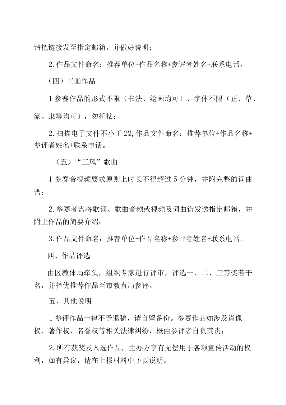 青山湖区“践行’三风’寻找最美”主题摄影、短视频、H5动画、书画作品、歌曲征集活动实施方案.docx_第3页