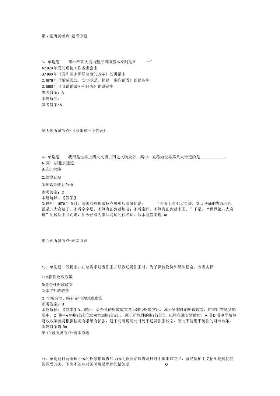 2022年11月广东省肇庆市民政局下属事业单位肇庆市儿童福利院公开招考工作人员 模拟卷(二).docx_第3页