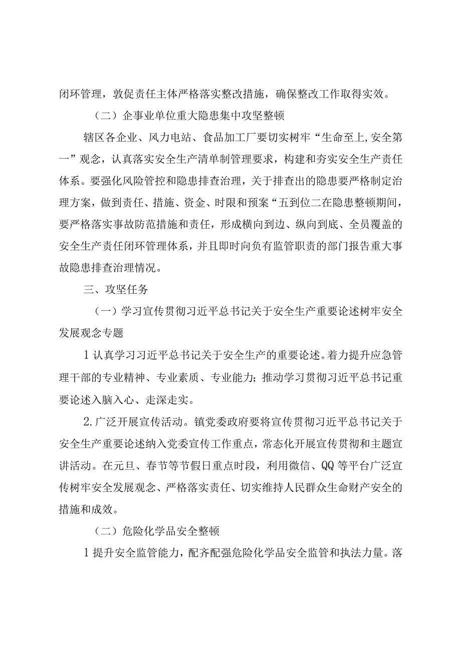 镇岁末年初百日安全生产大会战工作实施方案.docx_第2页