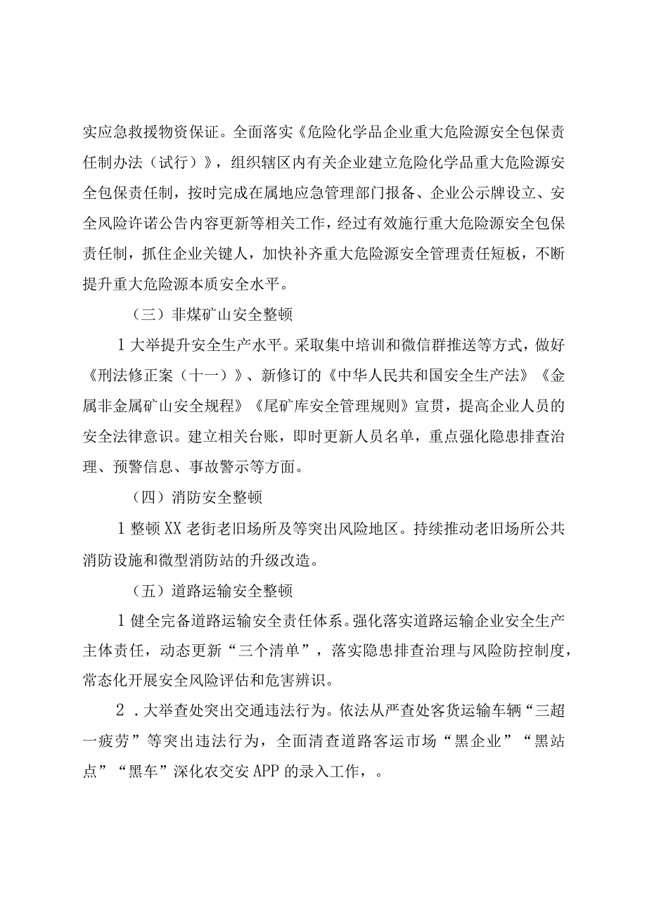 镇岁末年初百日安全生产大会战工作实施方案.docx_第3页