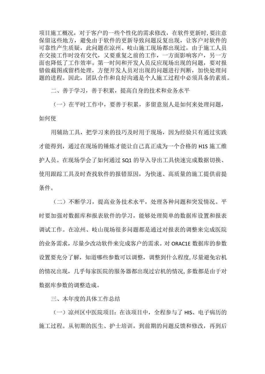 项目实施工作总结范文.docx_第2页