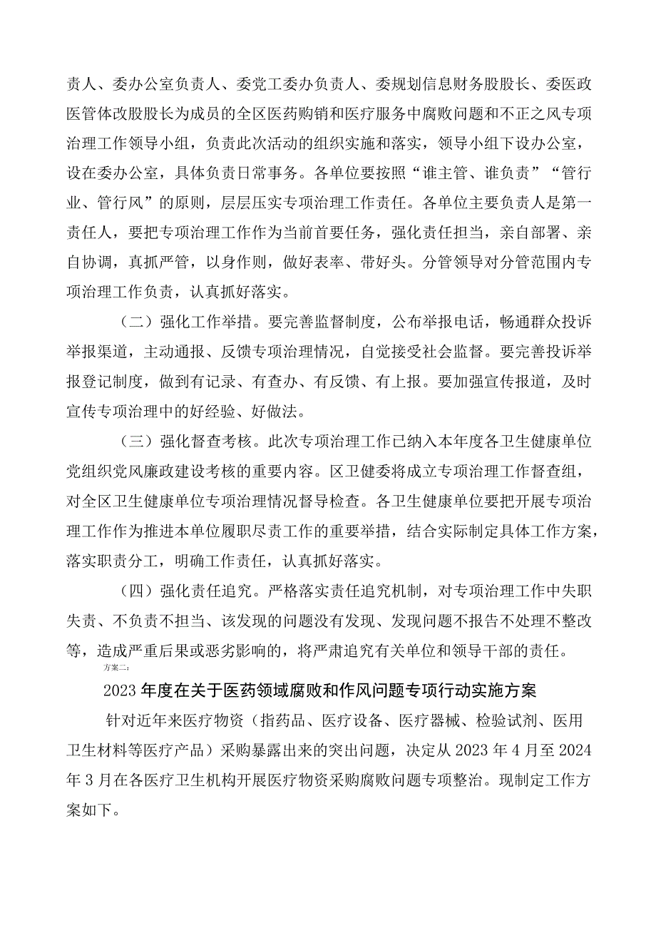 2023年关于深入开展纠正医药购销领域和医疗服务中不正之风三篇实施方案和共六篇工作进展情况汇报和2篇工作要点.docx_第3页