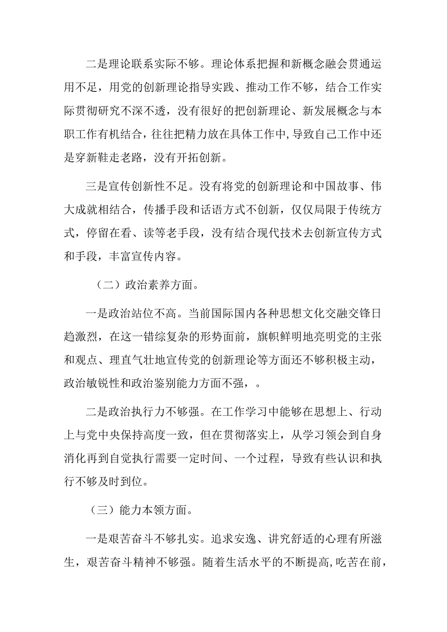 2023年主题教育专题民主生活会党员对照检查材料(二篇).docx_第2页