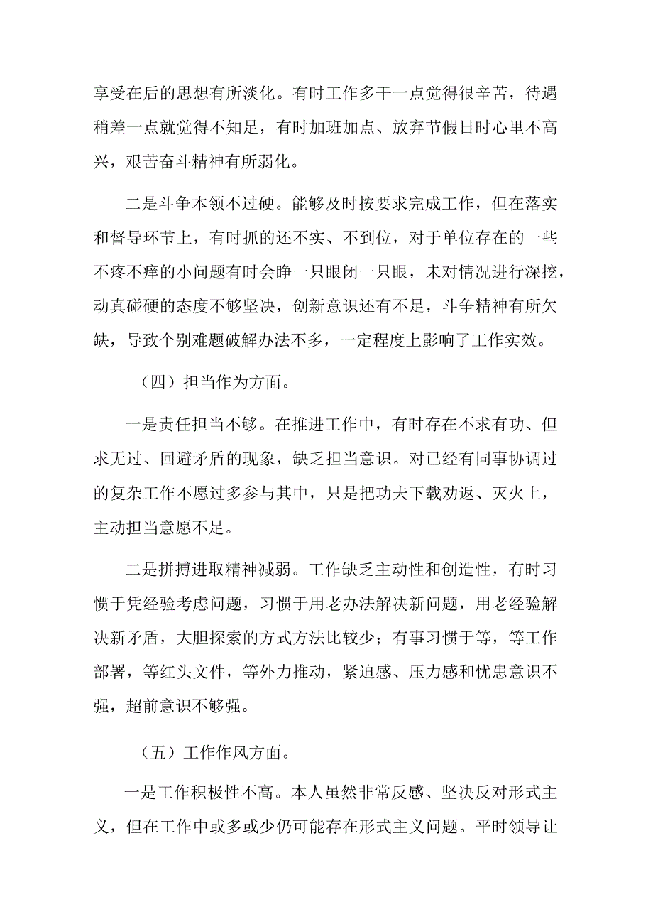 2023年主题教育专题民主生活会党员对照检查材料(二篇).docx_第3页