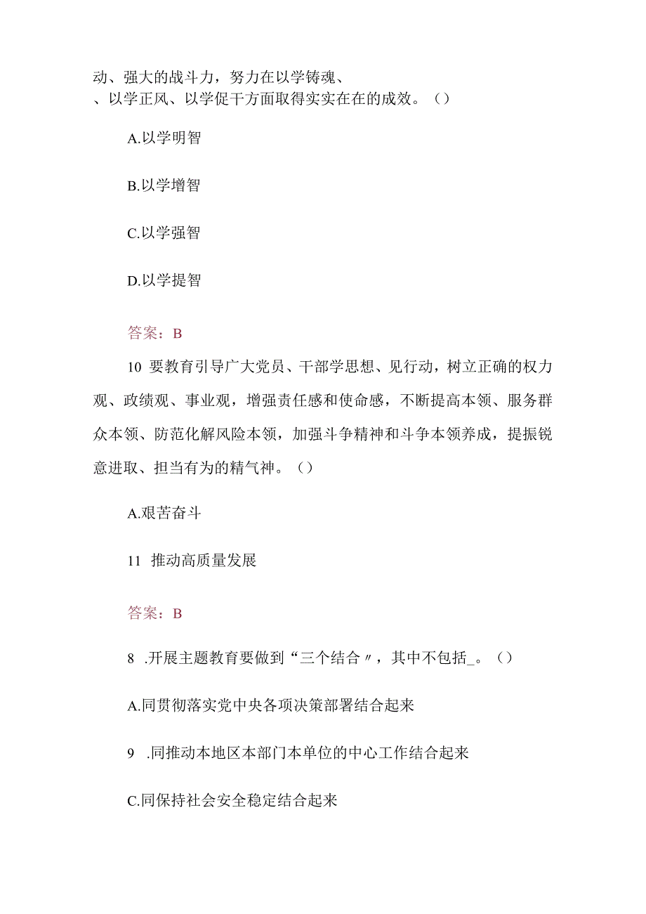 2023主题教育知识专题测试(竞赛)题共200题附答案.docx_第3页