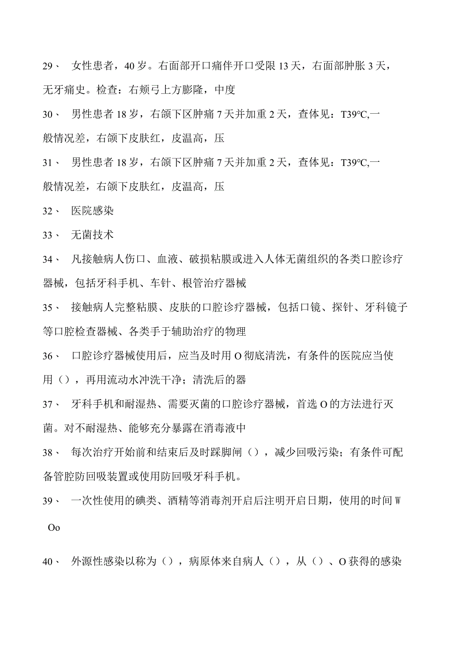 2023口腔科住院医师口腔科感染试卷(练习题库).docx_第3页