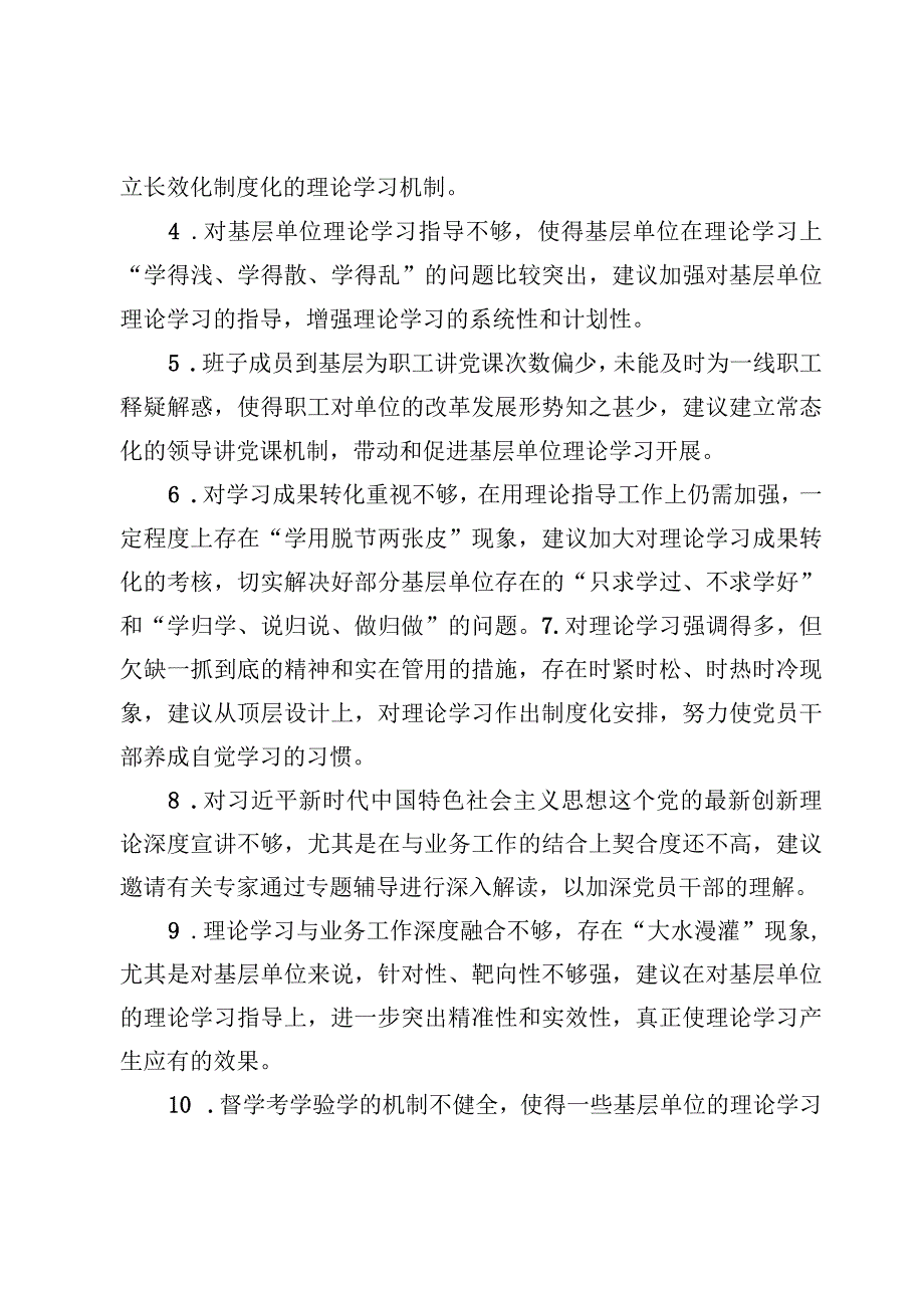 2023年主题教育专题民主（组织）生活会班子及班子成员相互批评意见清单【5篇】.docx_第2页