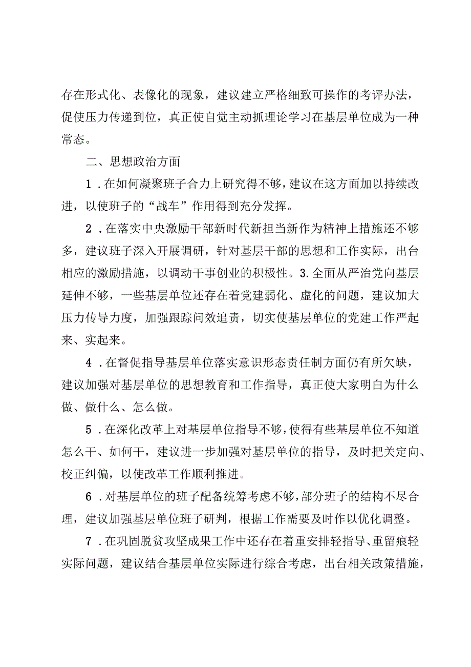 2023年主题教育专题民主（组织）生活会班子及班子成员相互批评意见清单【5篇】.docx_第3页