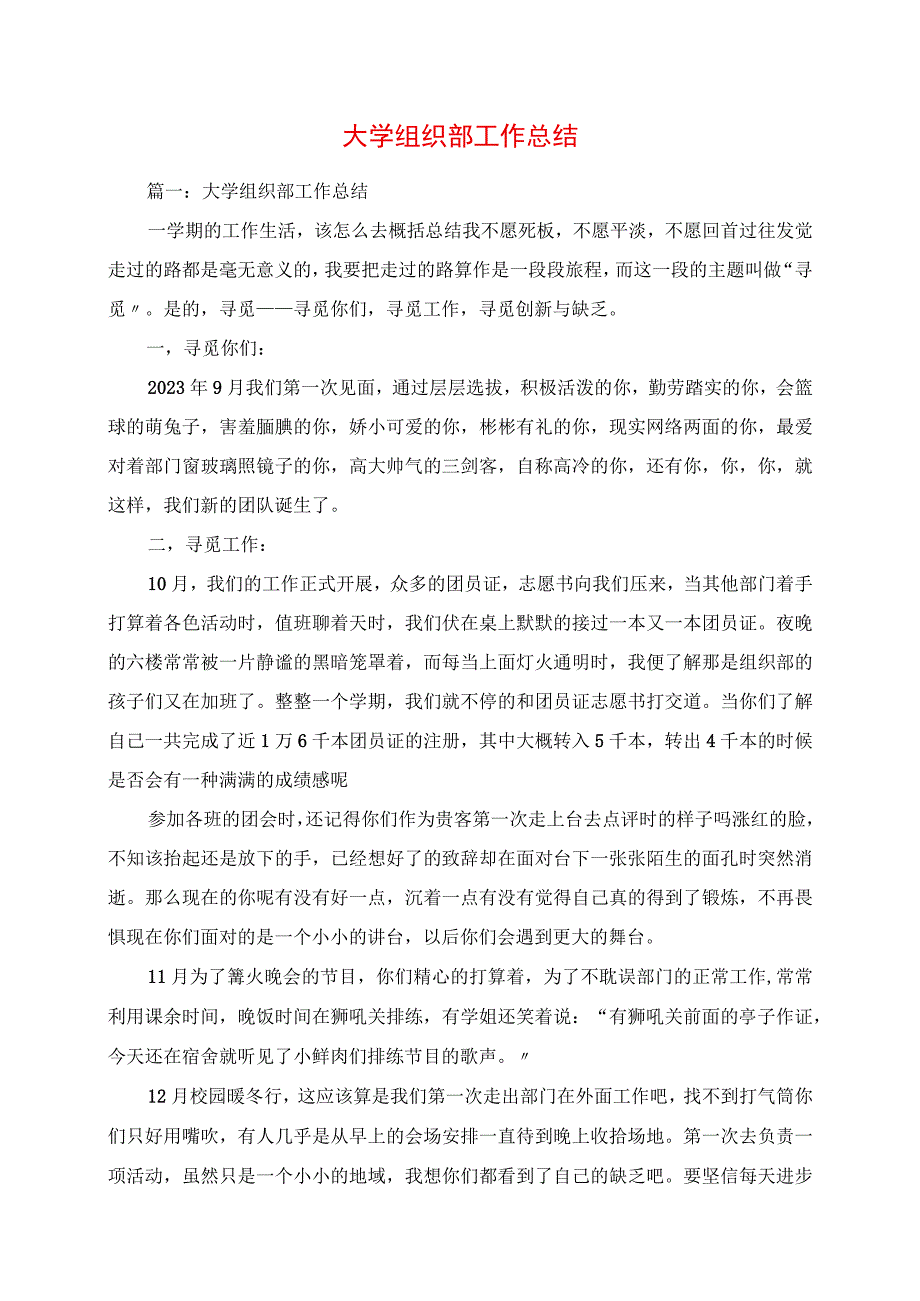 2023年大学组织部工作总结.docx_第1页