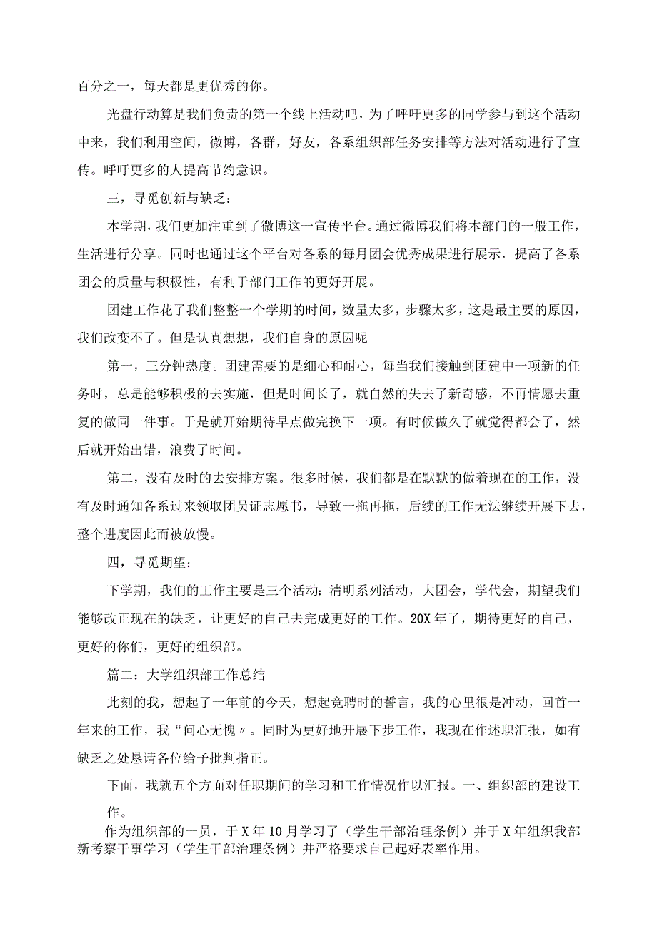 2023年大学组织部工作总结.docx_第2页