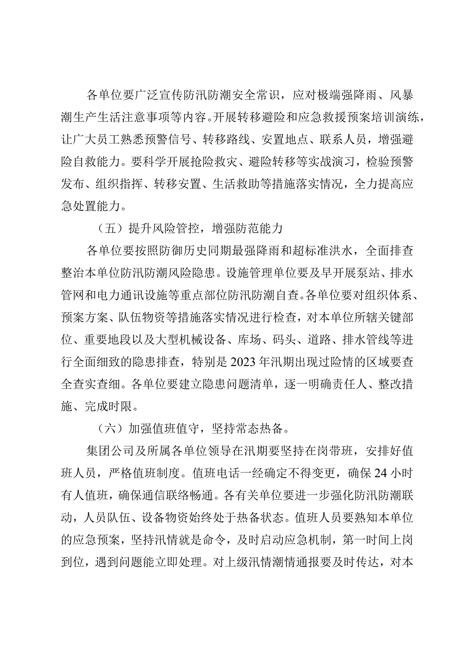 集团公司2023年防汛防潮工作安排.docx_第3页