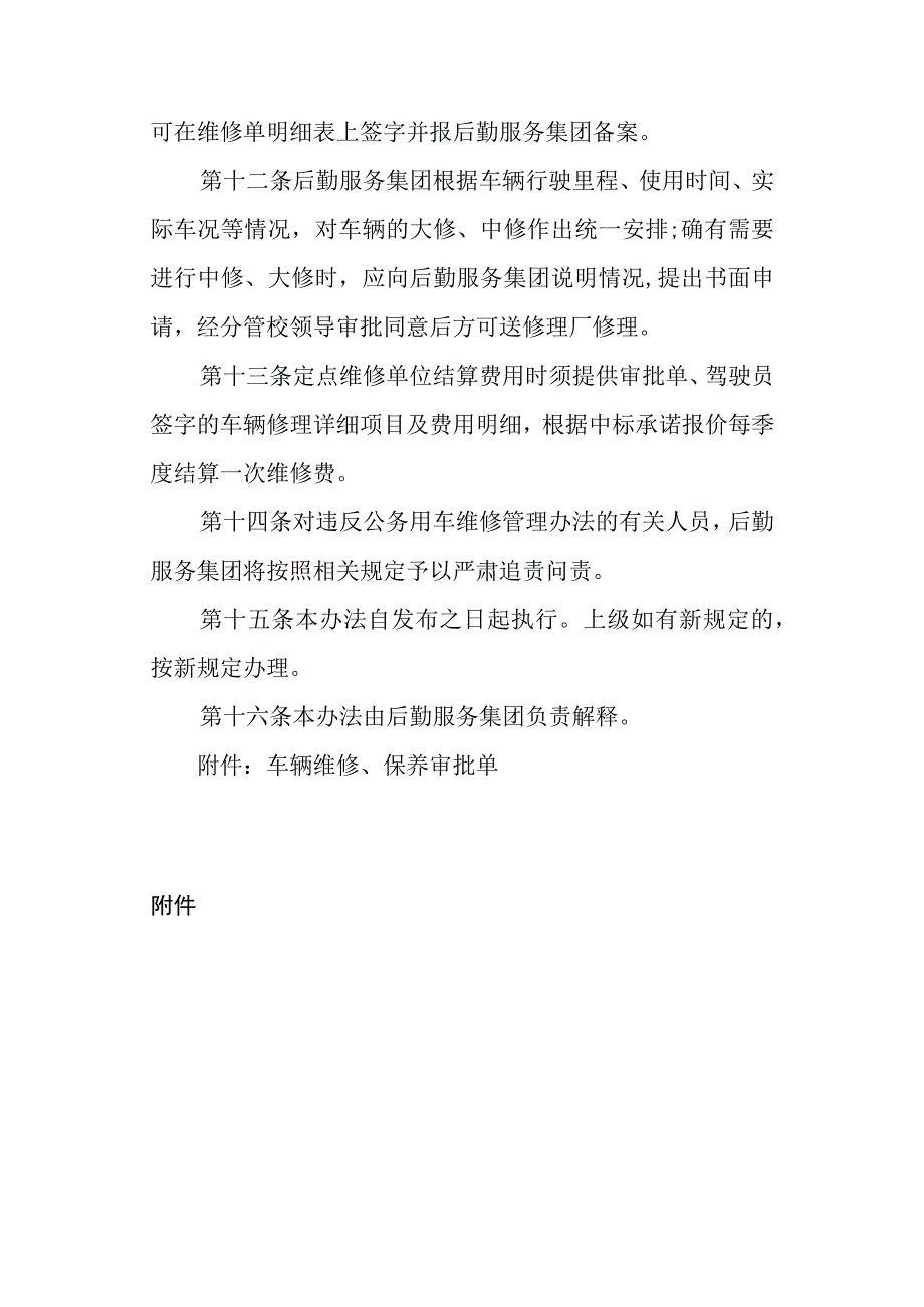 高校、大学学校公务用车维修管理办法.docx_第3页