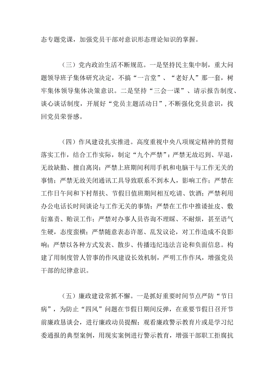 领导班子落实从严治党工作总结范文3篇.docx_第2页