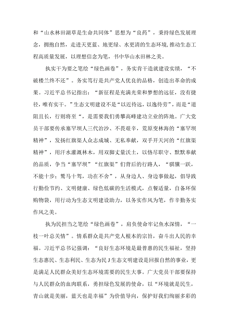 2023学习遵循首个全国生态日重要指示心得体会最新版8篇合辑.docx_第2页