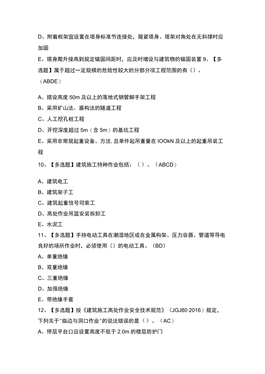 2023年【广东省安全员A证第四批（主要负责人）】考试及解析.docx_第3页