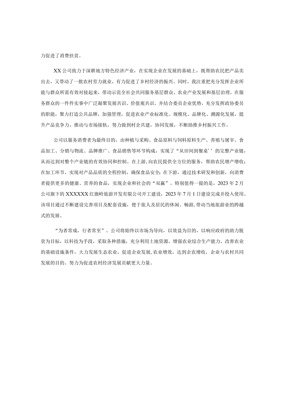 2023年企业家的先进事迹材料.docx_第2页