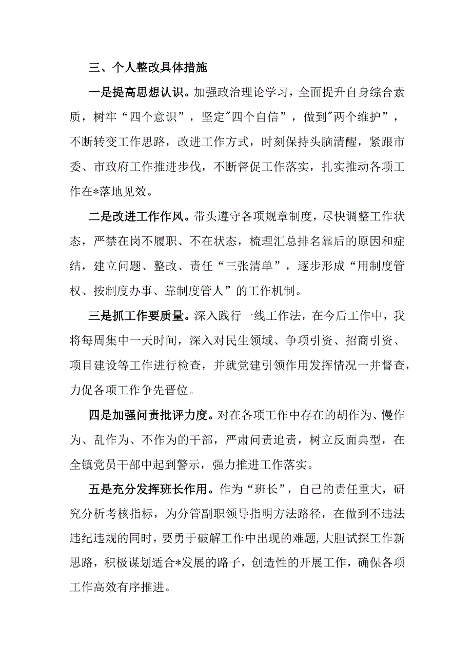 2023年季度考核民主生活会对照检查材料.docx_第3页