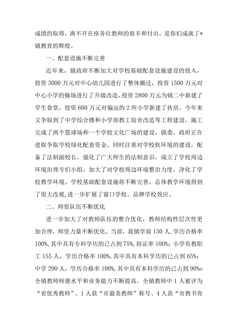 2023年乡镇领导教师节讲话稿.docx_第2页