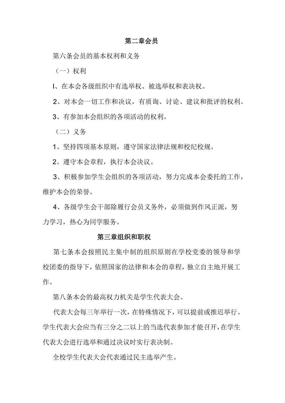 高校、大学学校学生会章程.docx_第2页