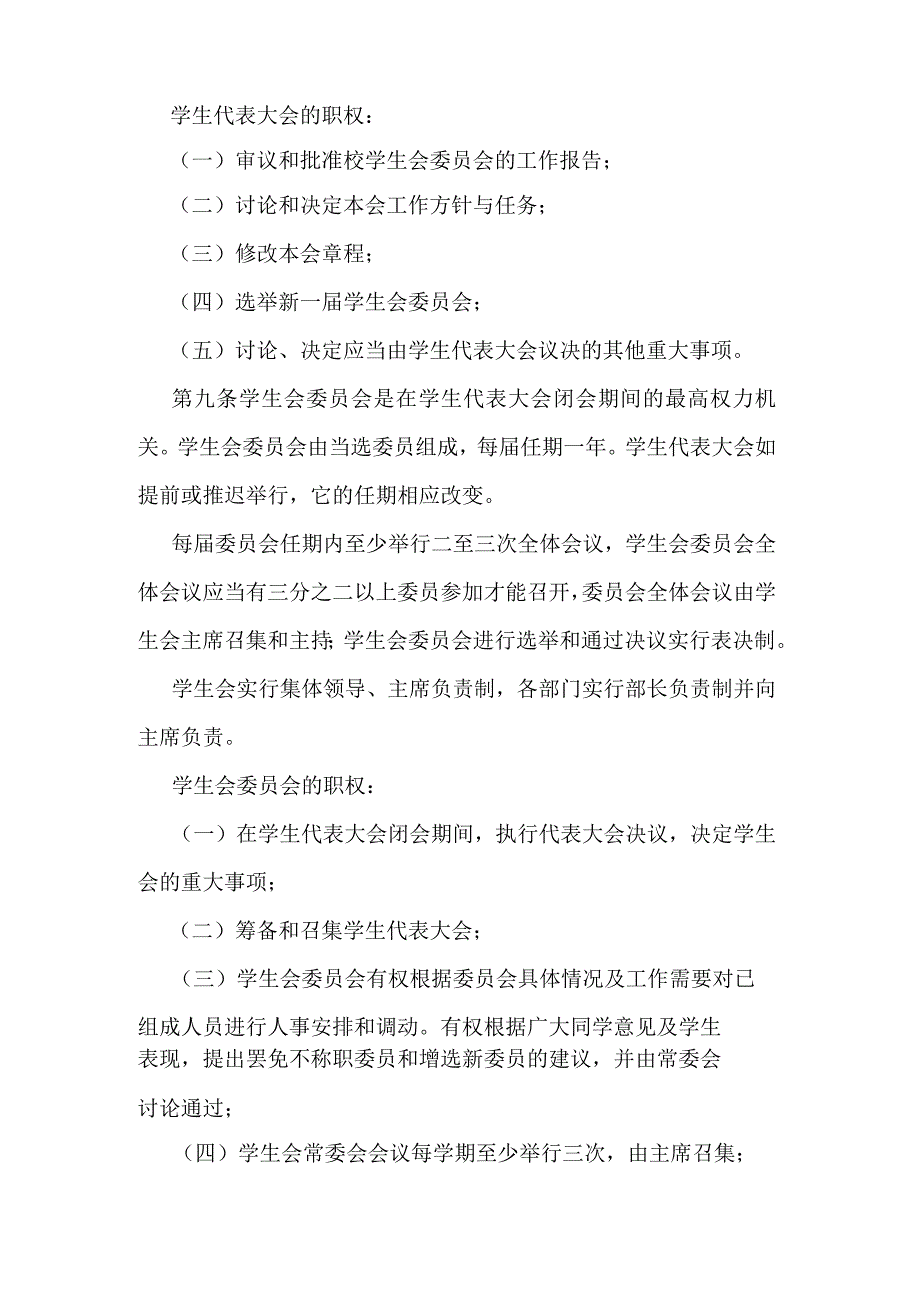 高校、大学学校学生会章程.docx_第3页