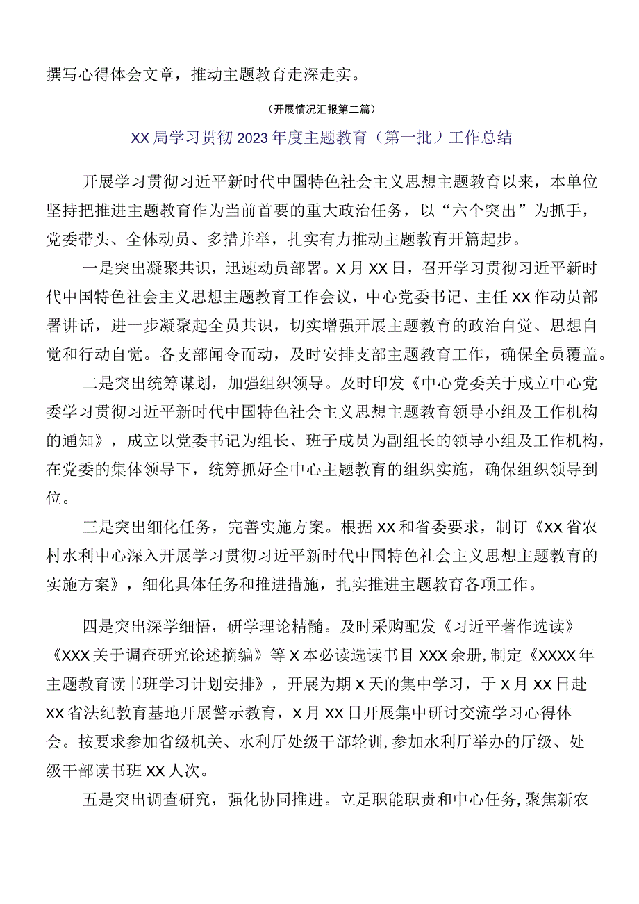 2023年主题教育阶段性工作推进情况汇报十二篇汇编.docx_第3页