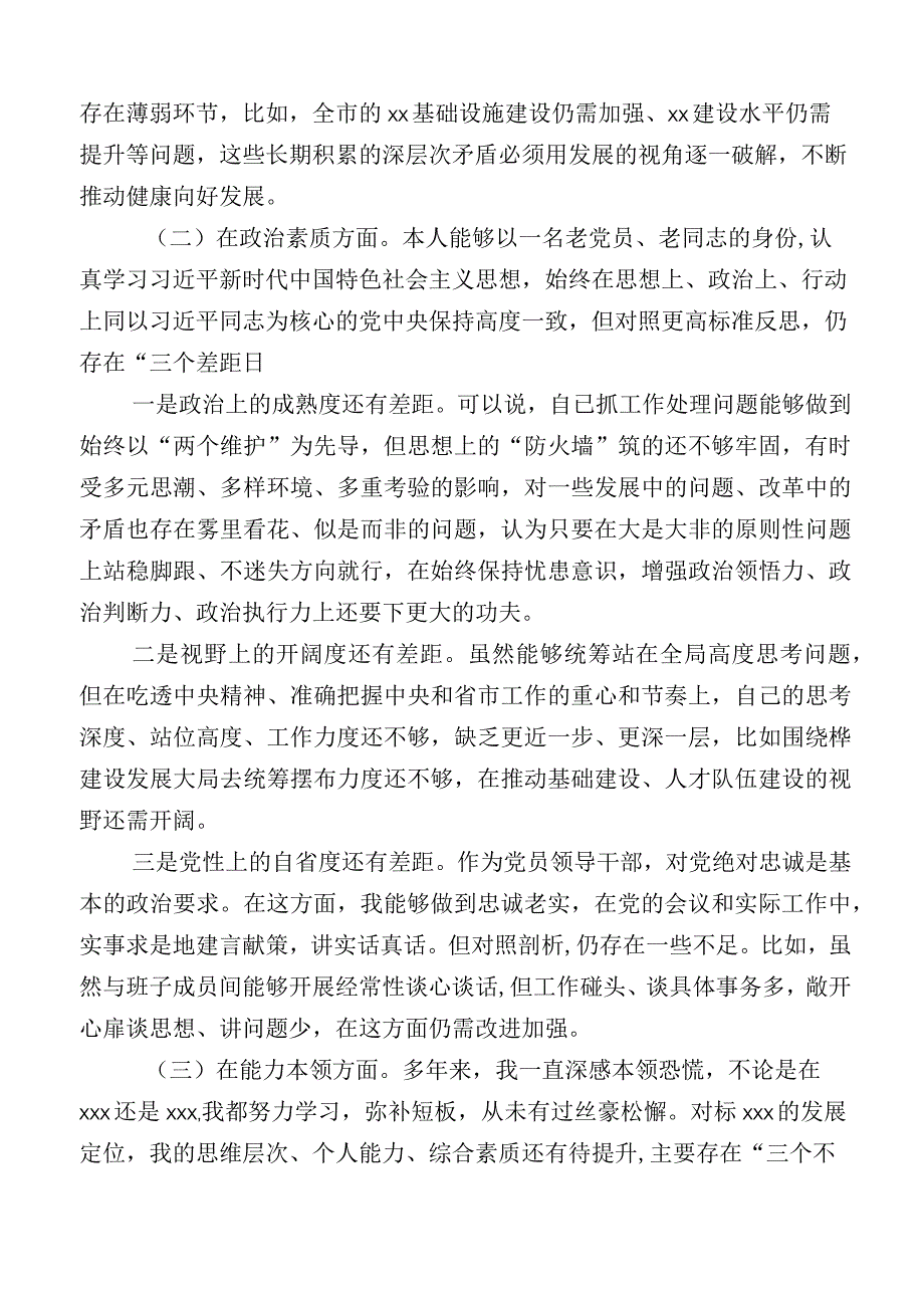 12篇有关2023年主题教育专题民主生活会六个方面对照检查检查材料.docx_第2页