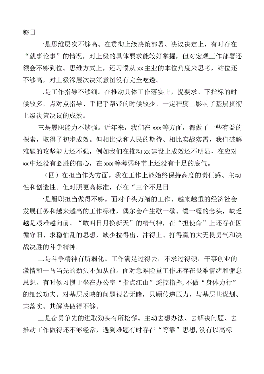 12篇有关2023年主题教育专题民主生活会六个方面对照检查检查材料.docx_第3页