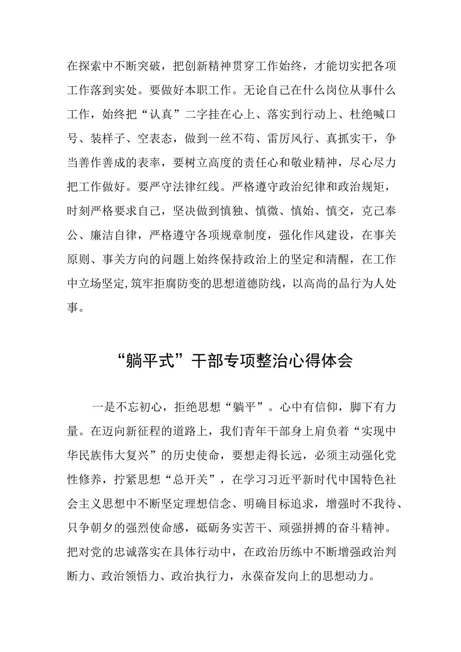 2023年关于“躺平式”干部专项整治的学习心得体会五篇.docx_第2页