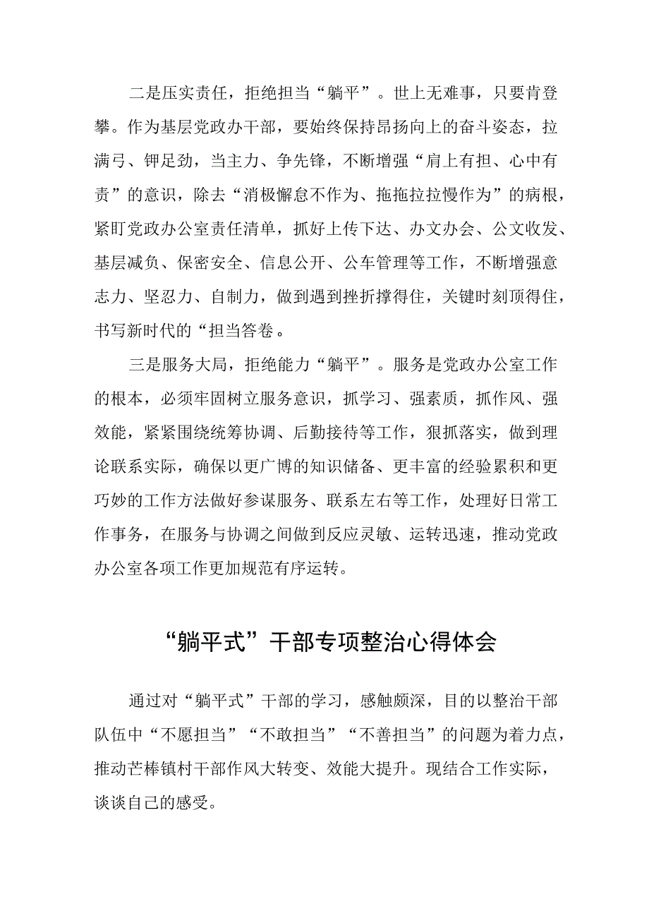 2023年关于“躺平式”干部专项整治的学习心得体会五篇.docx_第3页