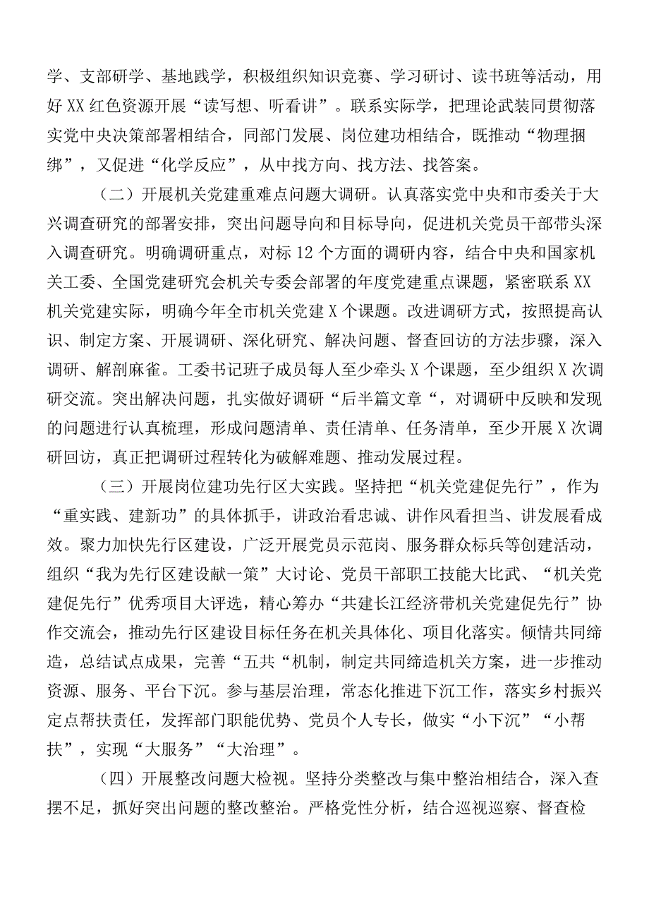 12篇2023年主题教育阶段性总结汇报.docx_第2页