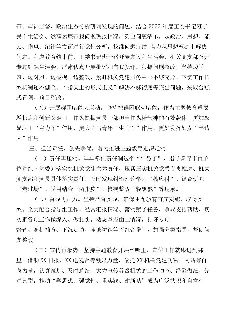 12篇2023年主题教育阶段性总结汇报.docx_第3页