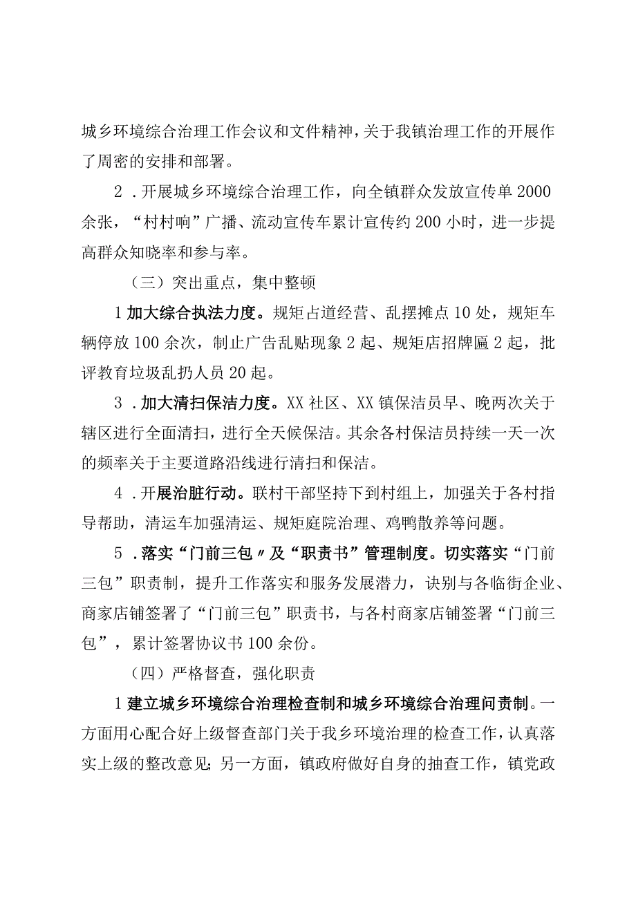 镇2022年城乡环境综合整治工作总结.docx_第2页