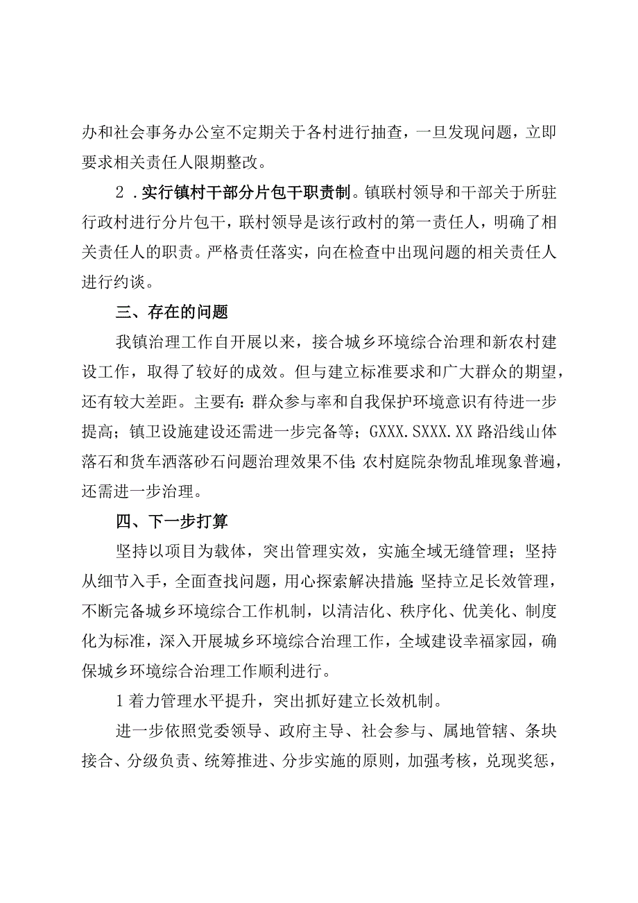 镇2022年城乡环境综合整治工作总结.docx_第3页