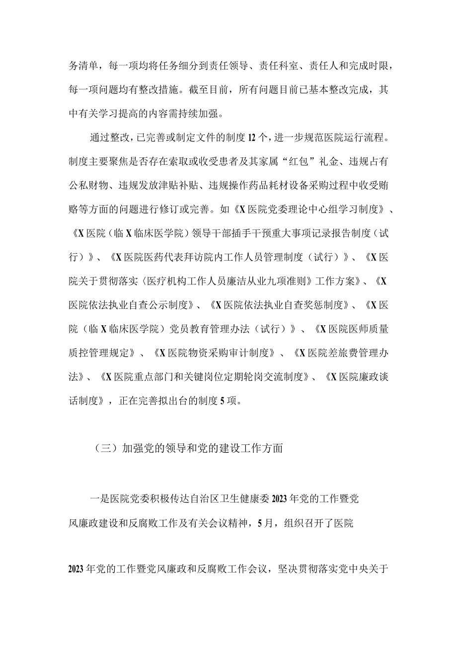 2023年医药领域腐败和作风问题专项行动集中整改工作报告4360字范文.docx_第3页