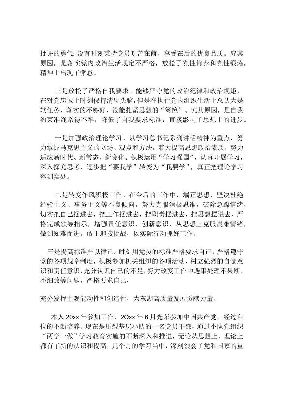 2023年党员组织生活会批评与自我批评材料(通用15篇).docx_第2页