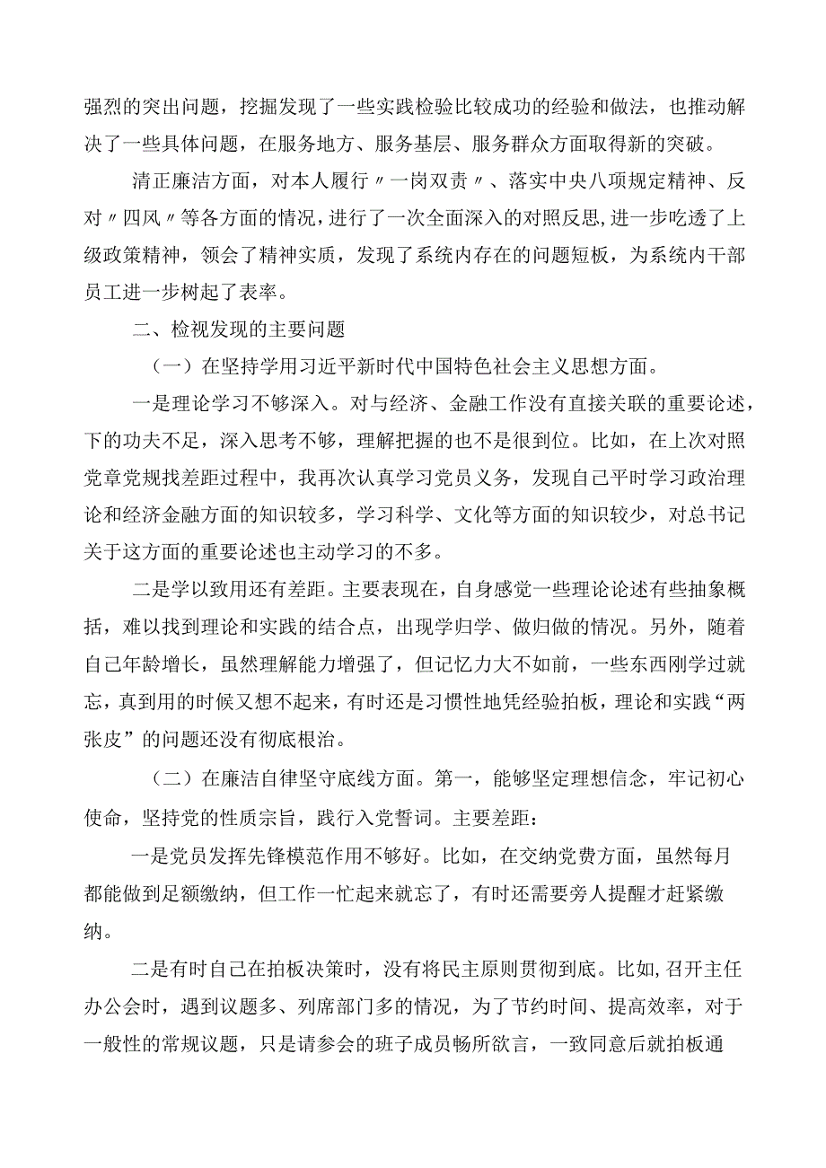 2023年主题教育专题民主生活会检视检查材料（多篇汇编）.docx_第2页