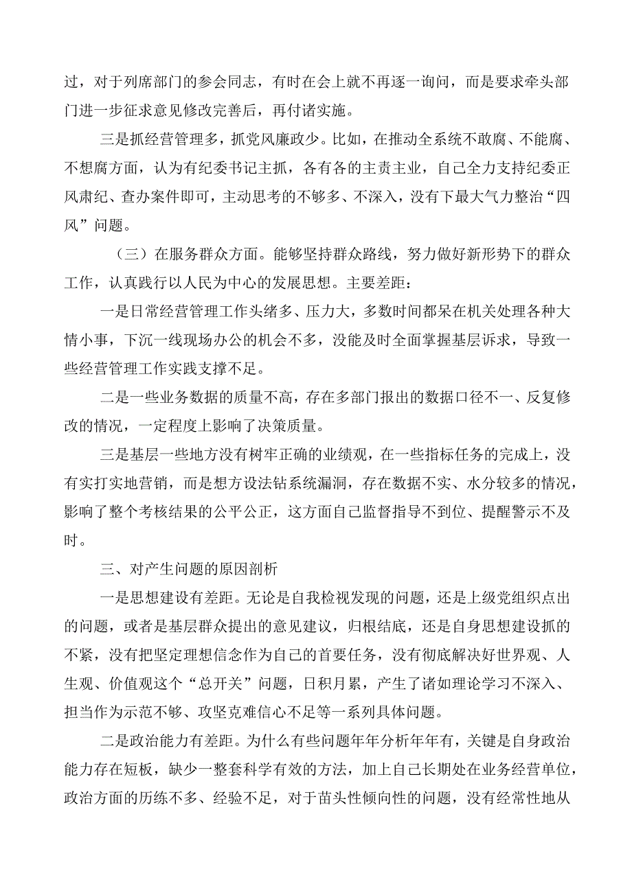 2023年主题教育专题民主生活会检视检查材料（多篇汇编）.docx_第3页