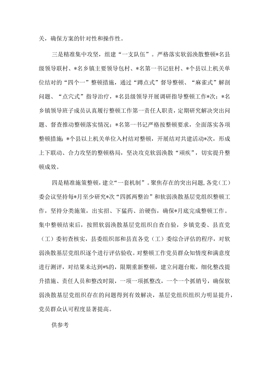 集团公司党委中心组学习研讨交流材料、软弱涣散党组织整顿提升工作经验交流材料两篇.docx_第2页