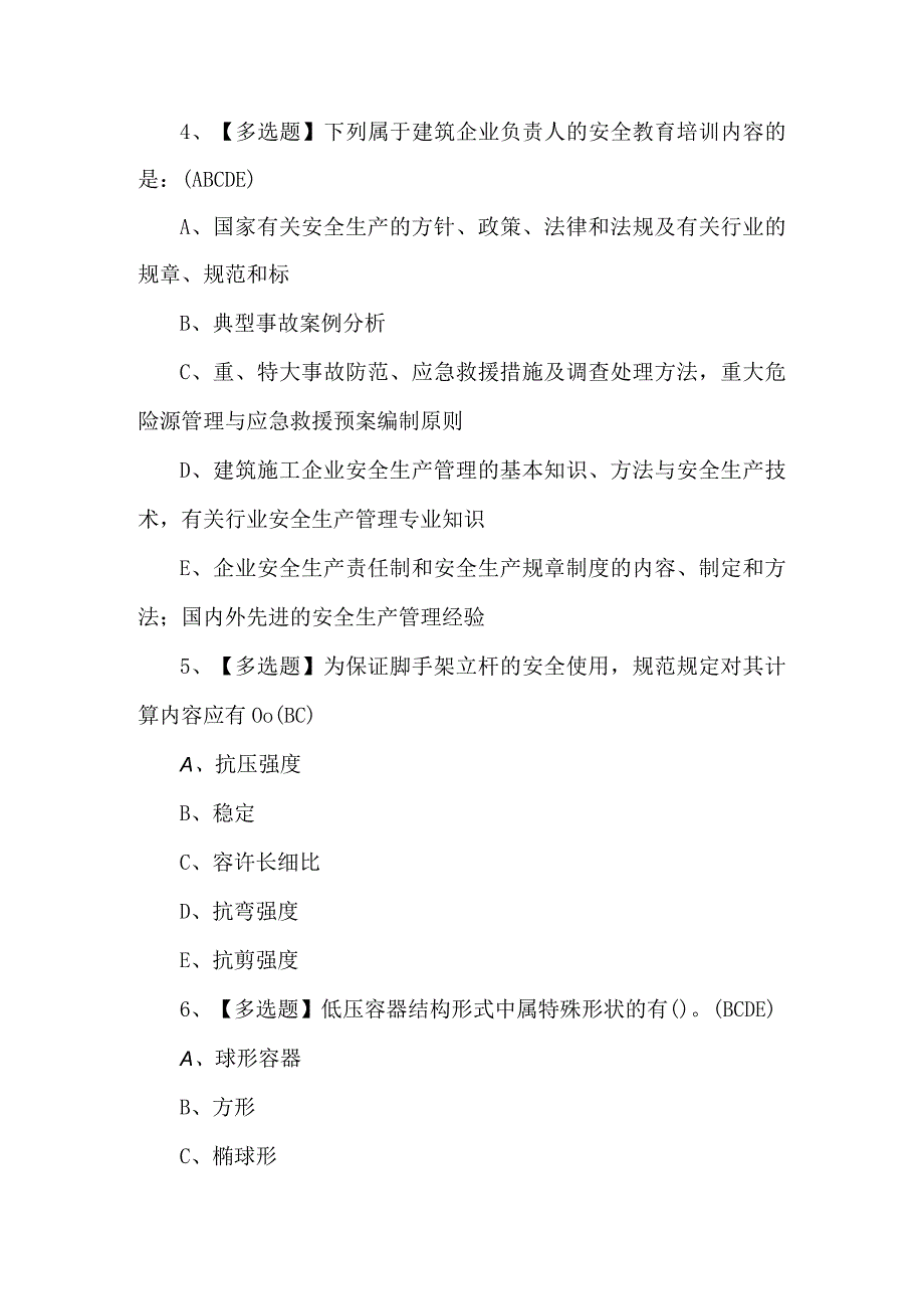 2023年安全员A证复审模拟考试200题及解析.docx_第2页