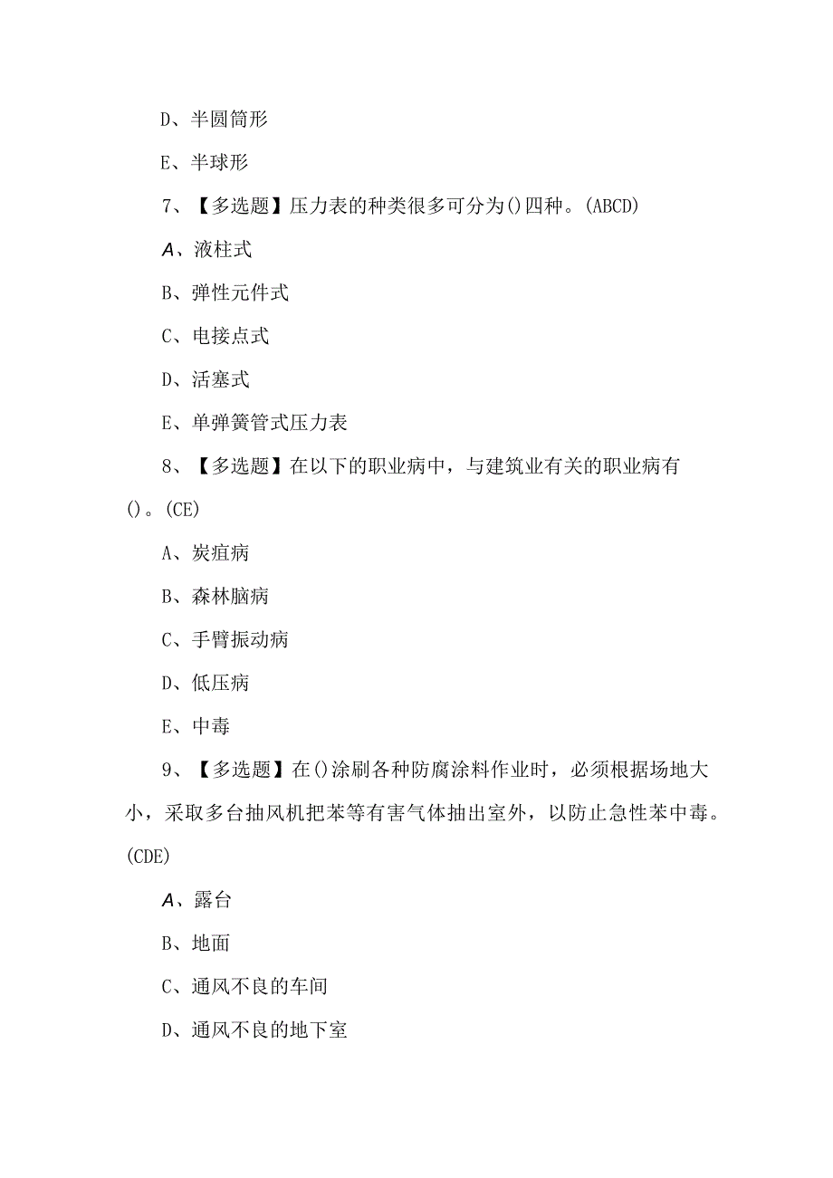 2023年安全员A证复审模拟考试200题及解析.docx_第3页