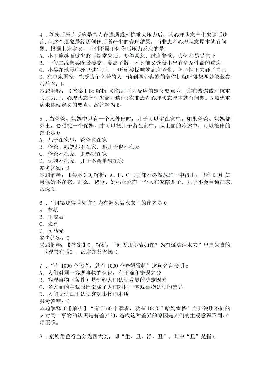 2022四川能投高县电力有限公司招聘试题及答案解析.docx_第2页