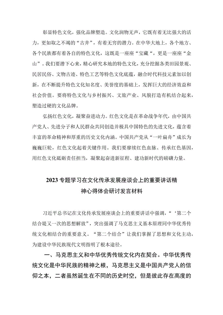 2023学习文化传承发展座谈会重要讲话坚定文化自信心得体会最新版12篇合辑.docx_第2页