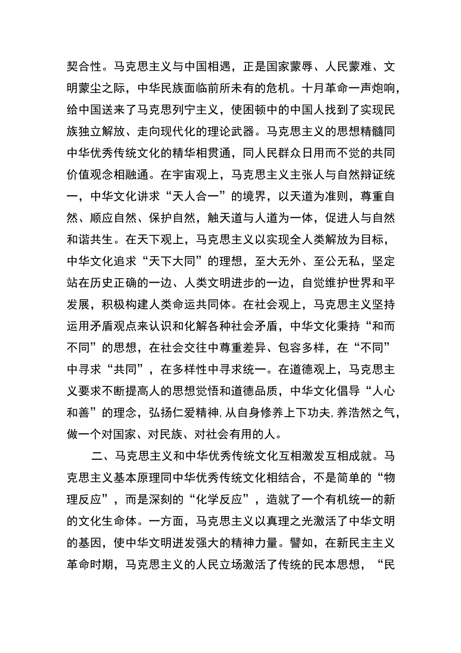 2023学习文化传承发展座谈会重要讲话坚定文化自信心得体会最新版12篇合辑.docx_第3页