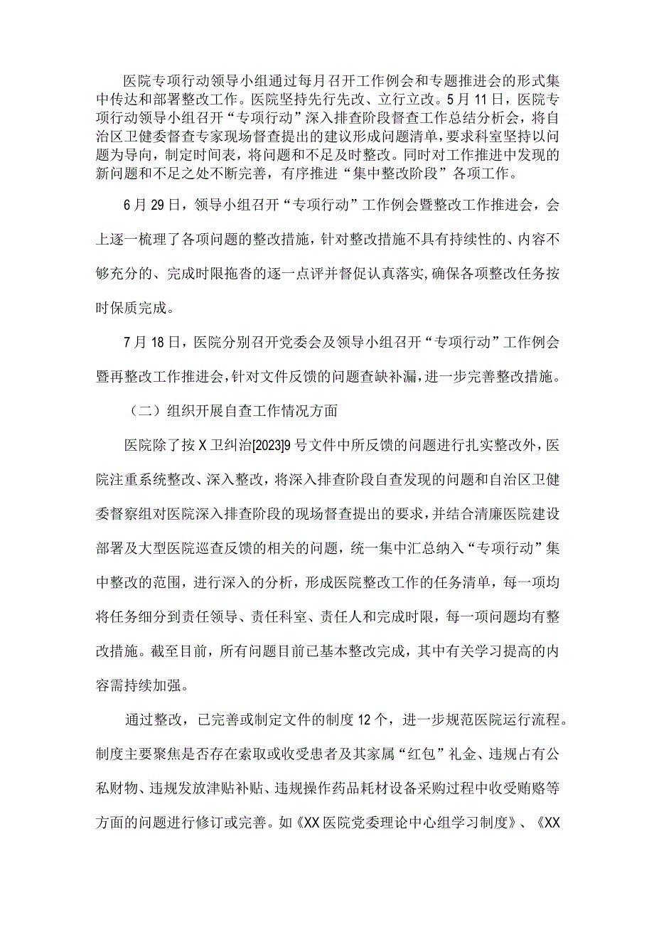 2023年医药领域腐败问题集中整治工作实施方案与医疗物资采购腐败问题专项整治工作方案【2篇文供参考】.docx_第2页