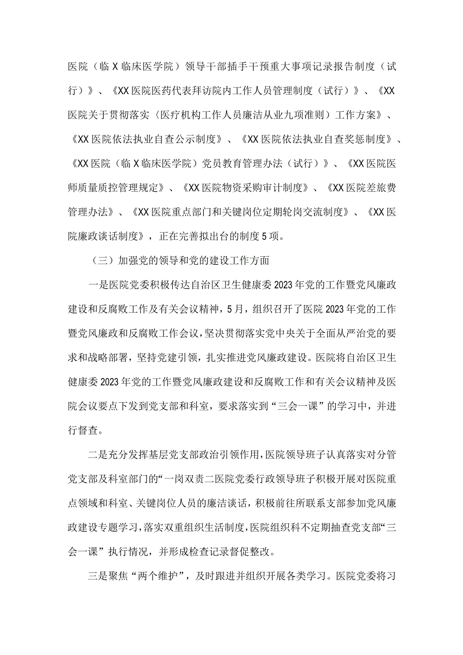 2023年医药领域腐败问题集中整治工作实施方案与医疗物资采购腐败问题专项整治工作方案【2篇文供参考】.docx_第3页