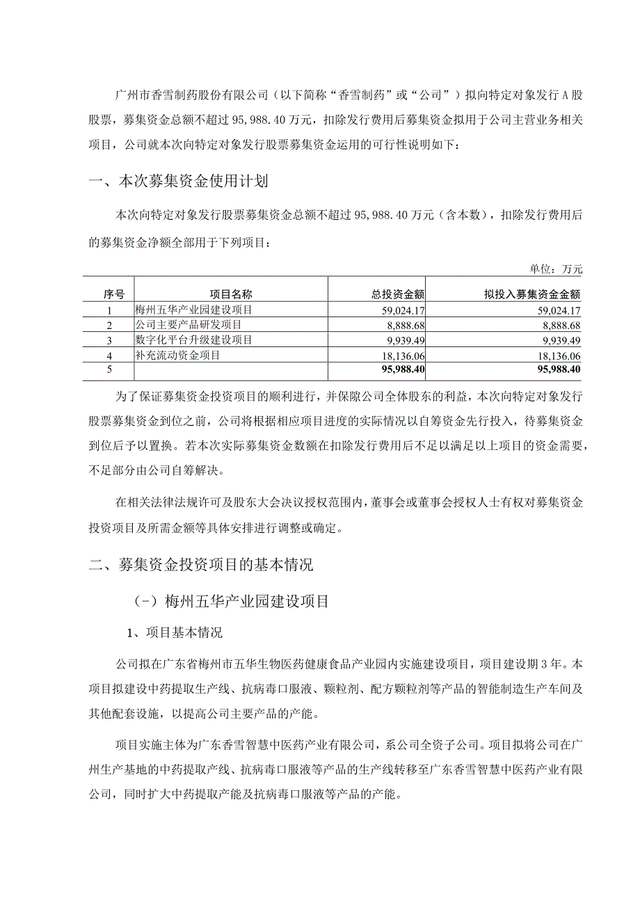 香雪制药：2023年度向特定对象发行股票募集资金投资项目可行性分析报告.docx_第3页