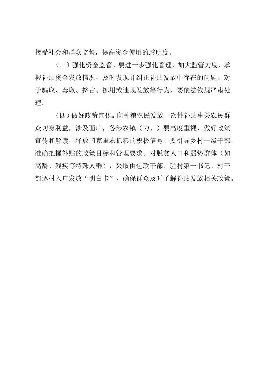 2023年实际种粮农民一次性补贴实施方案.docx_第3页