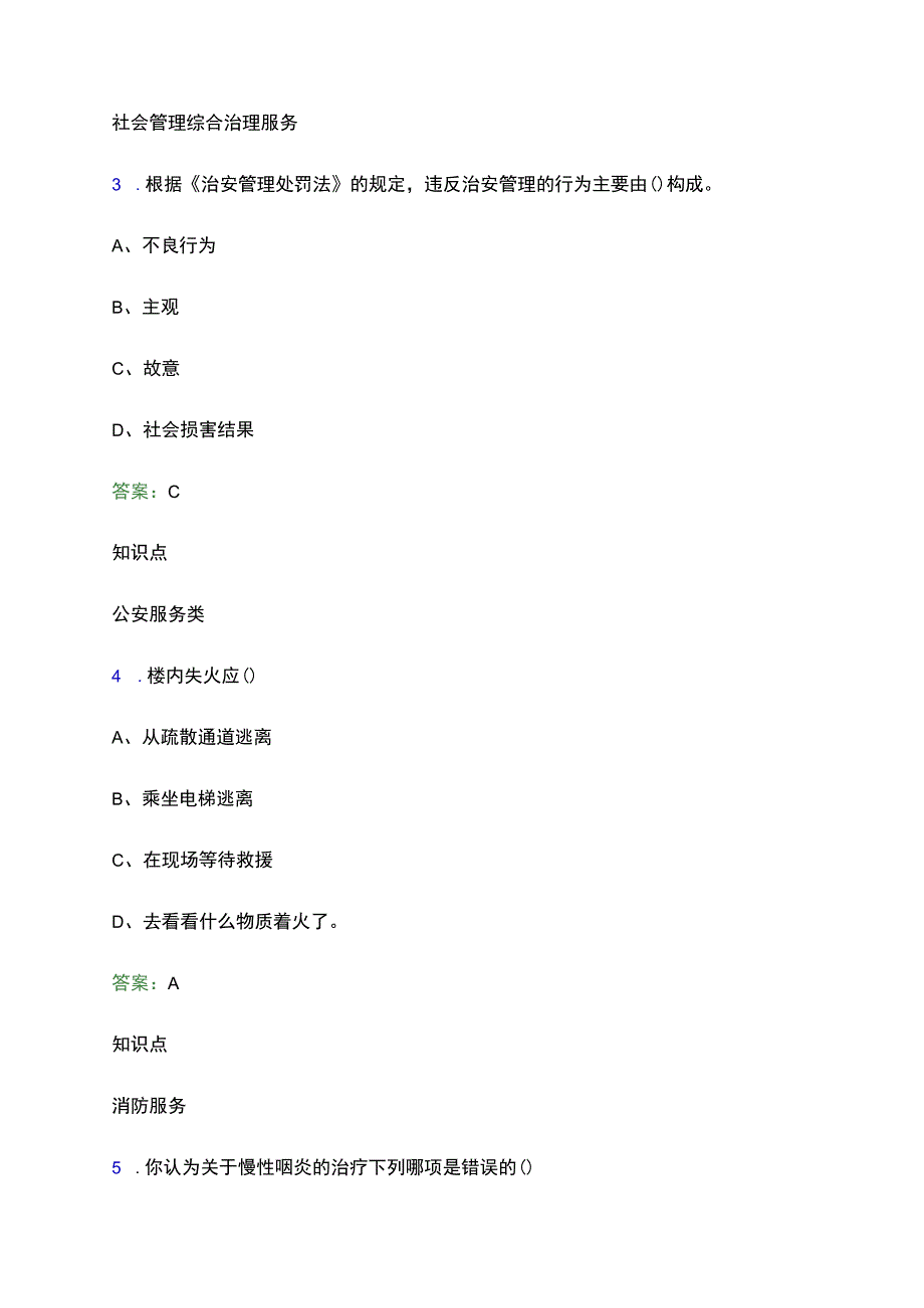 2021年绵阳市涪城区网格员招聘考试题及答案解析(word版).docx_第2页